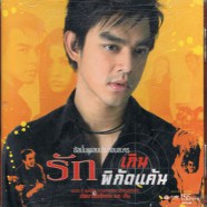 เพลงประกอบละคร รักเกินพิกัดแค้น - มอส ปฎิภาณ-web